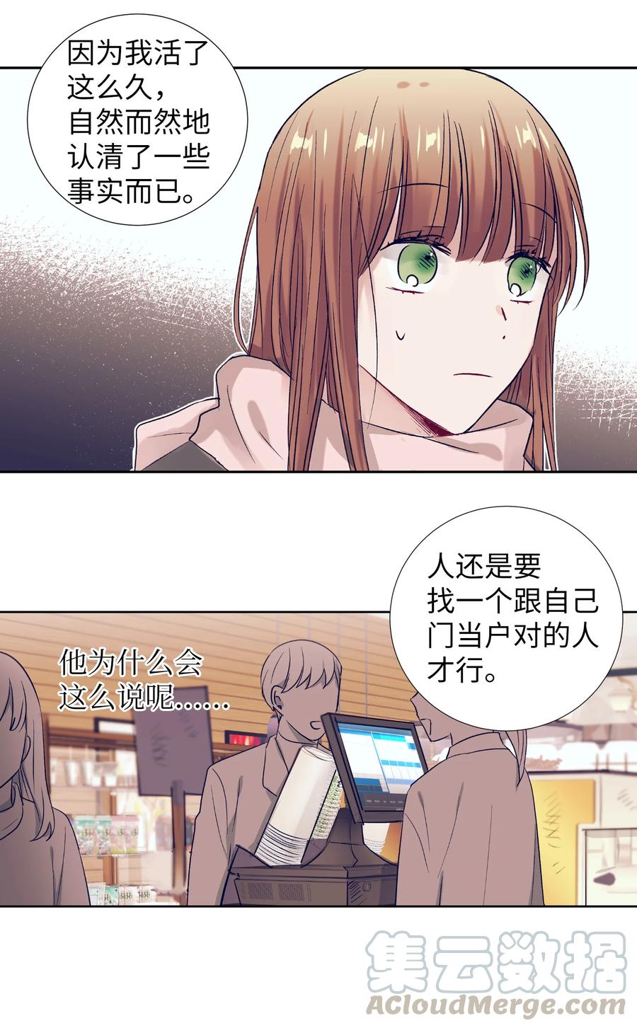 《触碰你的魔法》59 去见成敏爷爷 第37页
