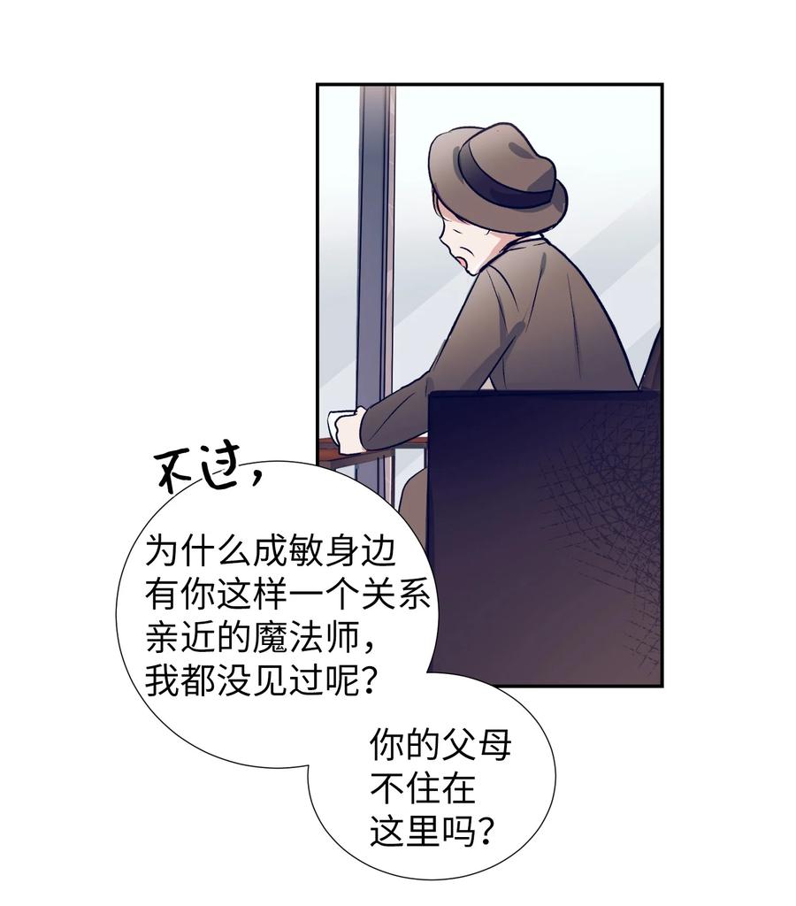 《触碰你的魔法》59 去见成敏爷爷 第39页