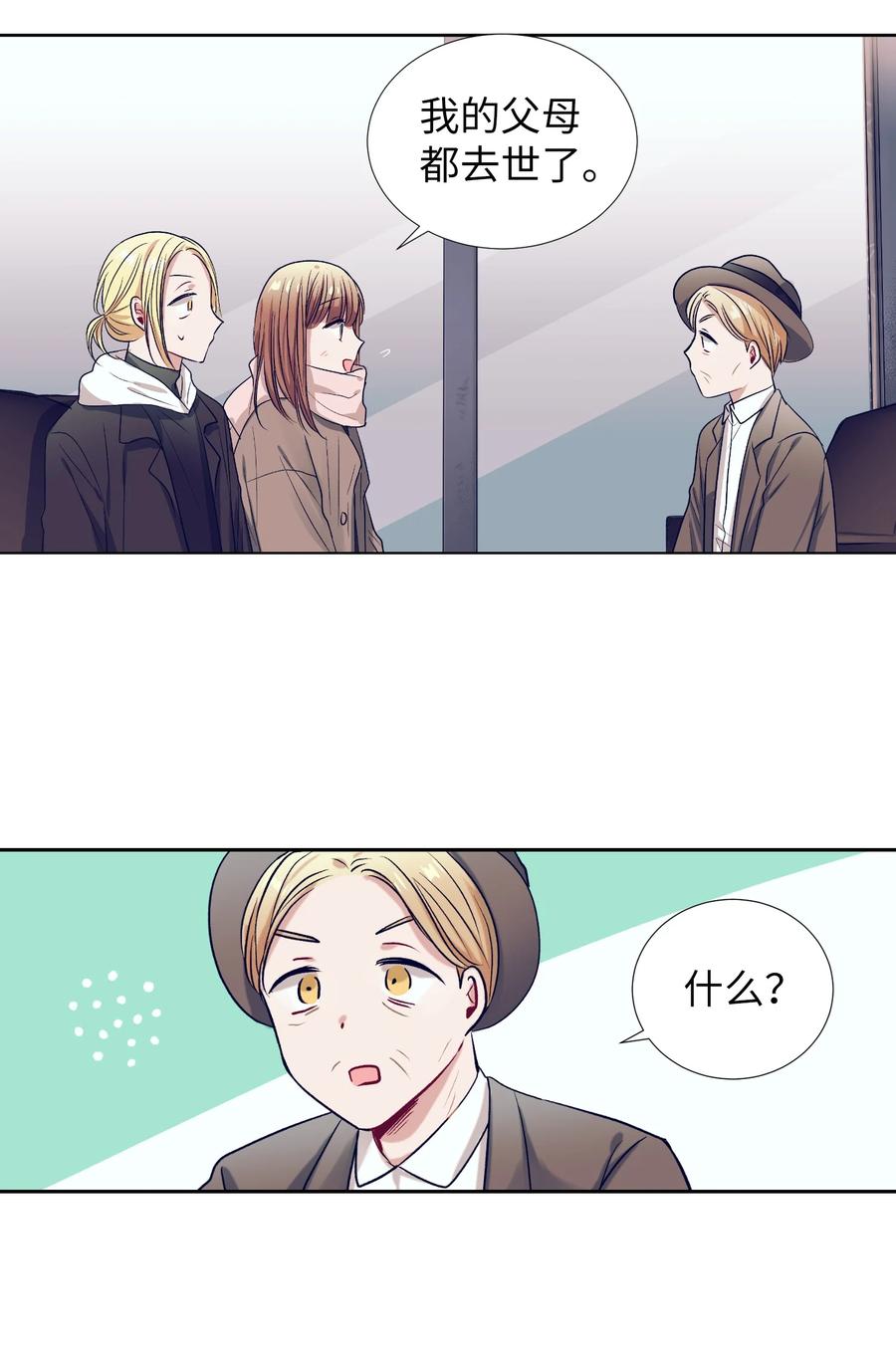 《触碰你的魔法》59 去见成敏爷爷 第42页