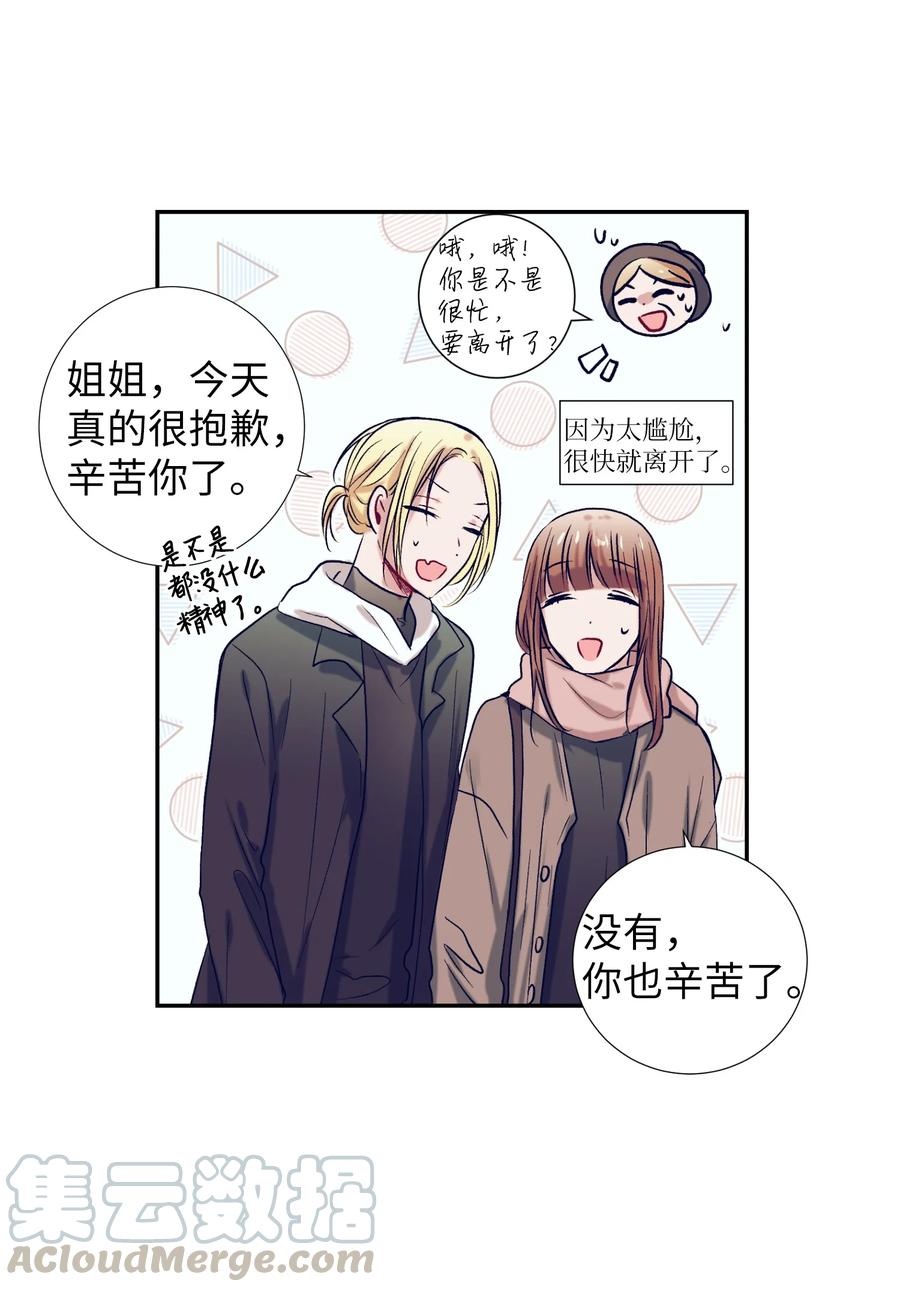 《触碰你的魔法》59 去见成敏爷爷 第46页