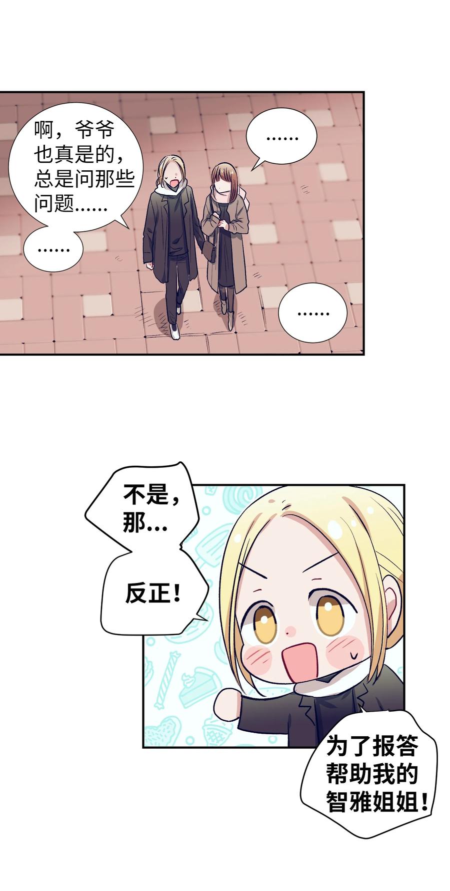 《触碰你的魔法》59 去见成敏爷爷 第47页