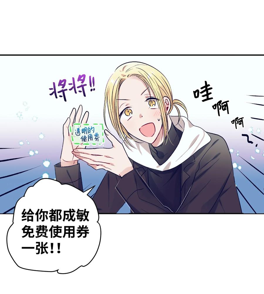 《触碰你的魔法》59 去见成敏爷爷 第48页