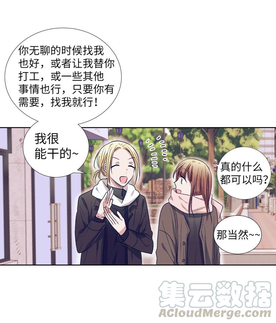 《触碰你的魔法》59 去见成敏爷爷 第49页