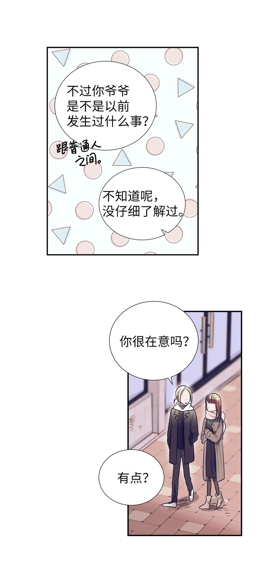 《触碰你的魔法》59 去见成敏爷爷 第50页