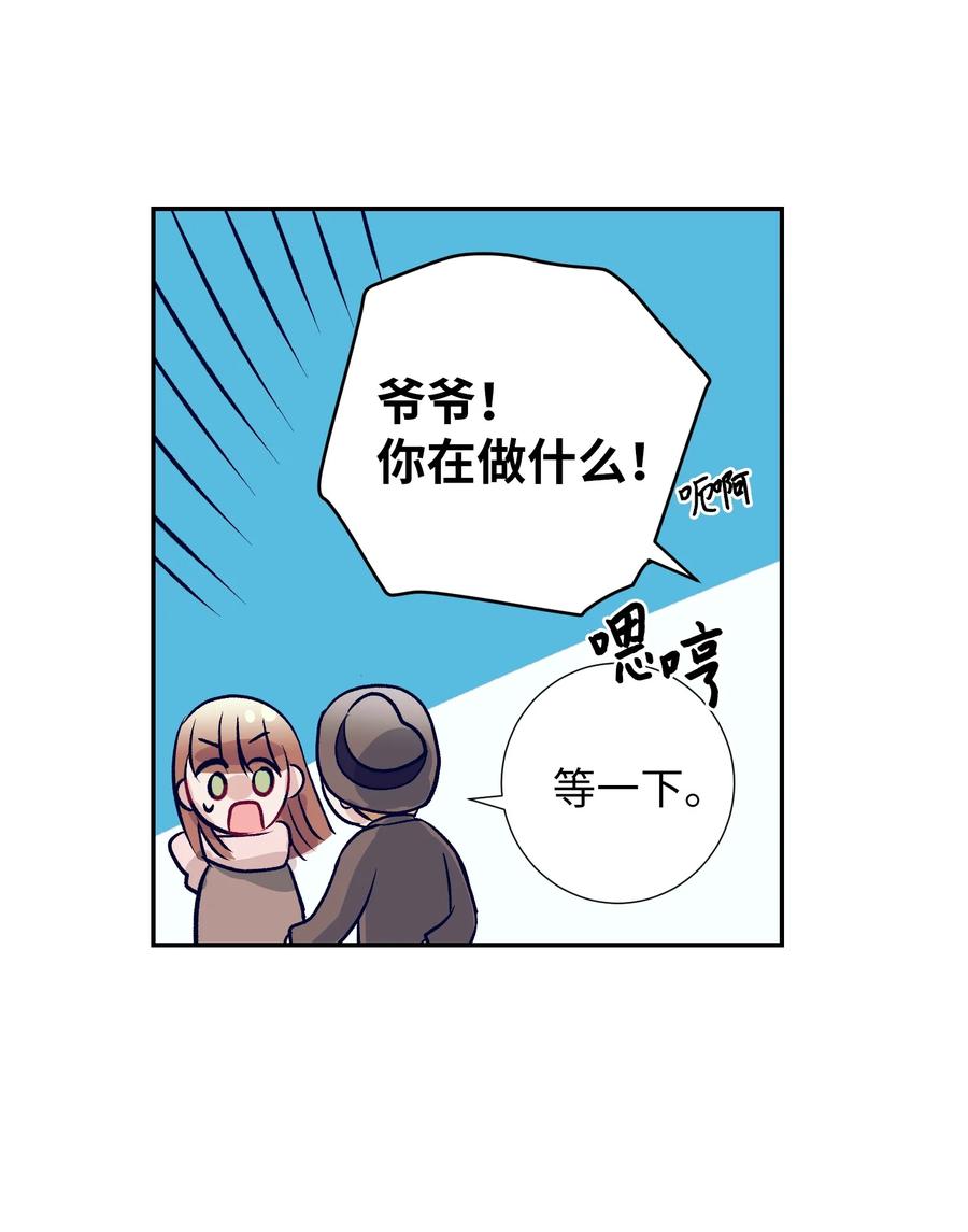 《触碰你的魔法》59 去见成敏爷爷 第5页