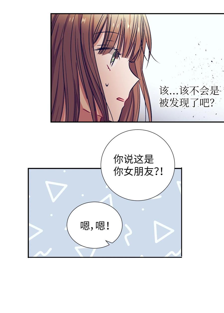 《触碰你的魔法》59 去见成敏爷爷 第6页