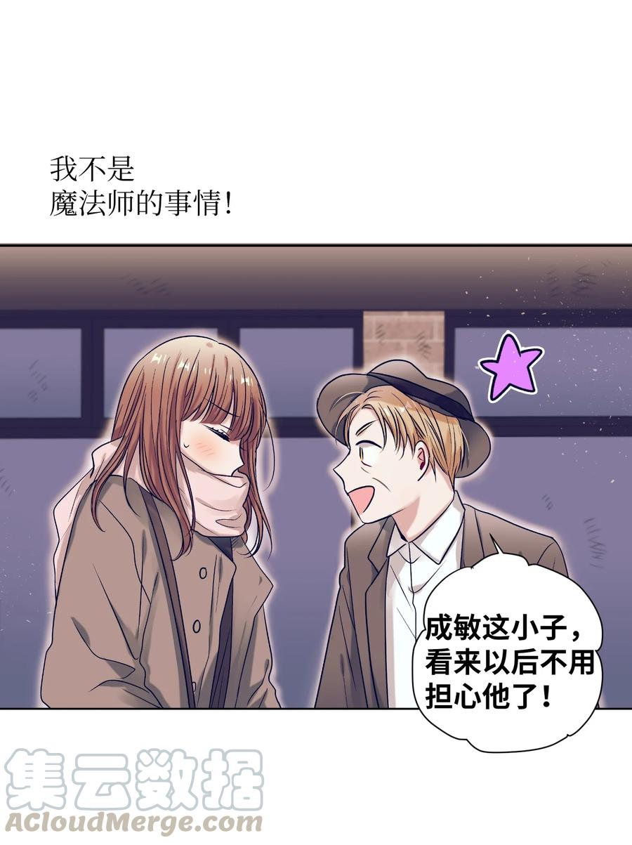 《触碰你的魔法》59 去见成敏爷爷 第7页