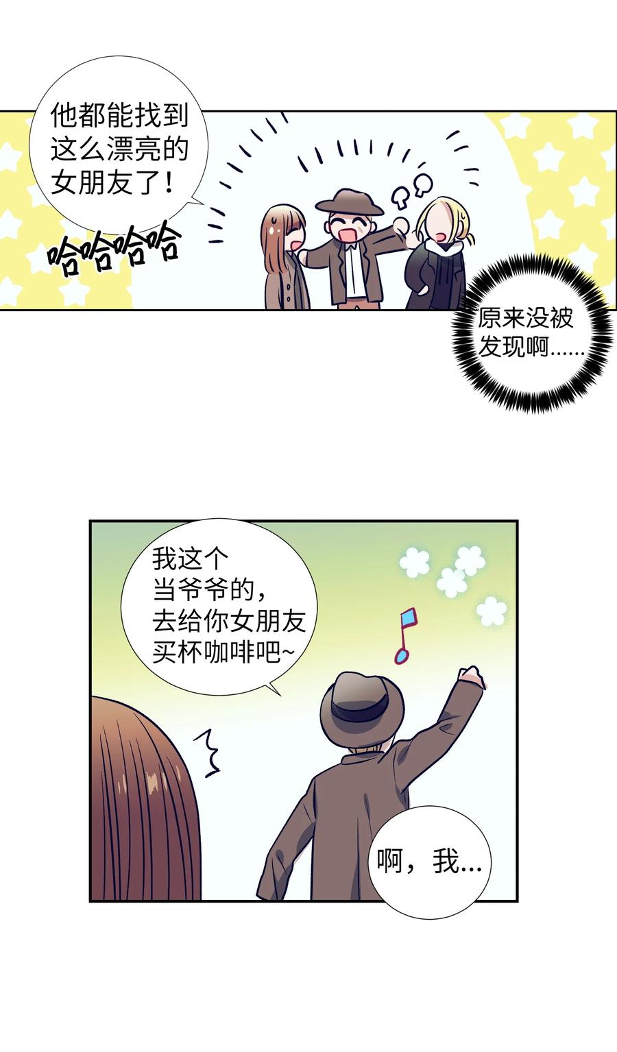 《触碰你的魔法》59 去见成敏爷爷 第8页