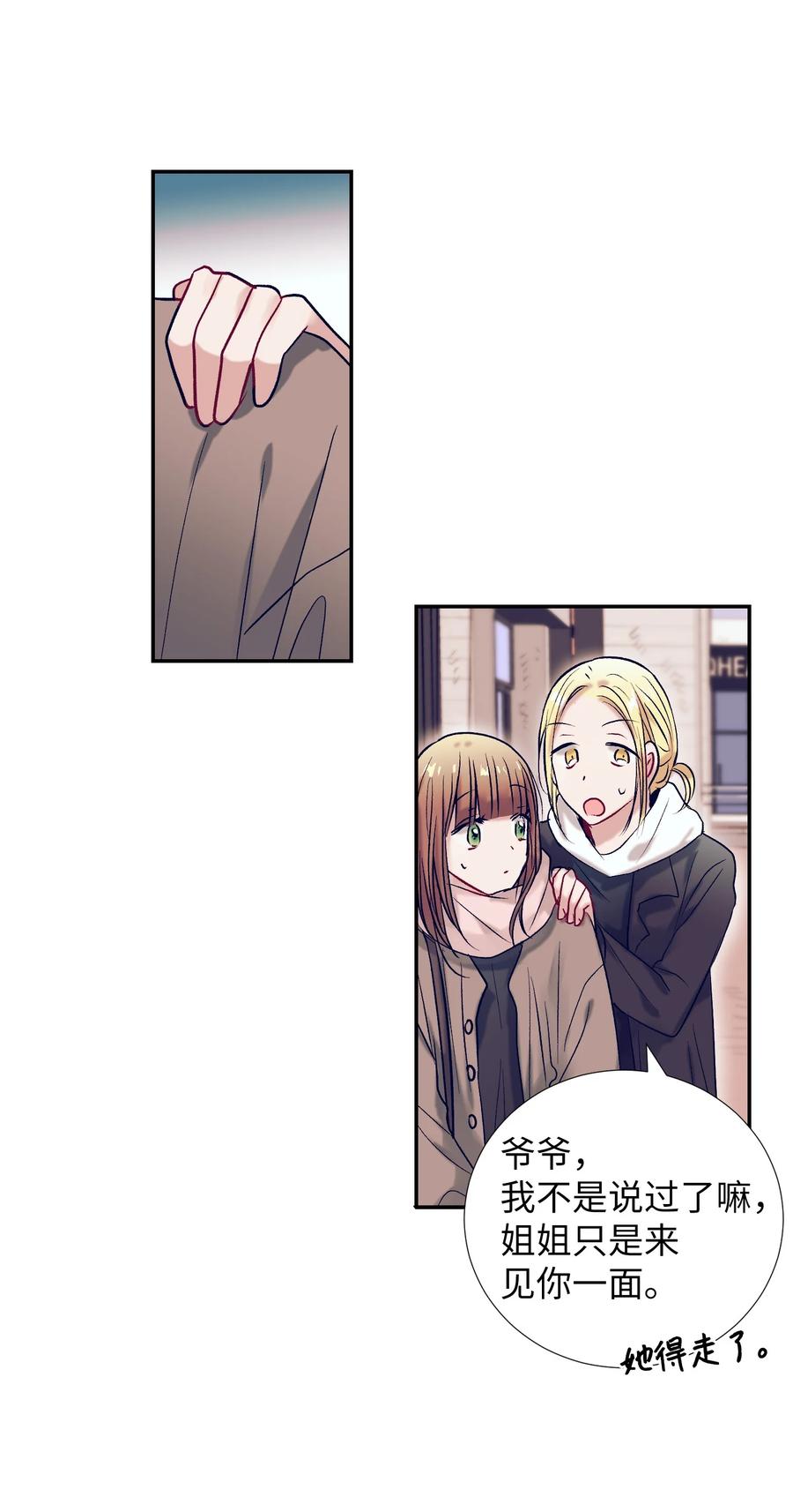 《触碰你的魔法》59 去见成敏爷爷 第9页