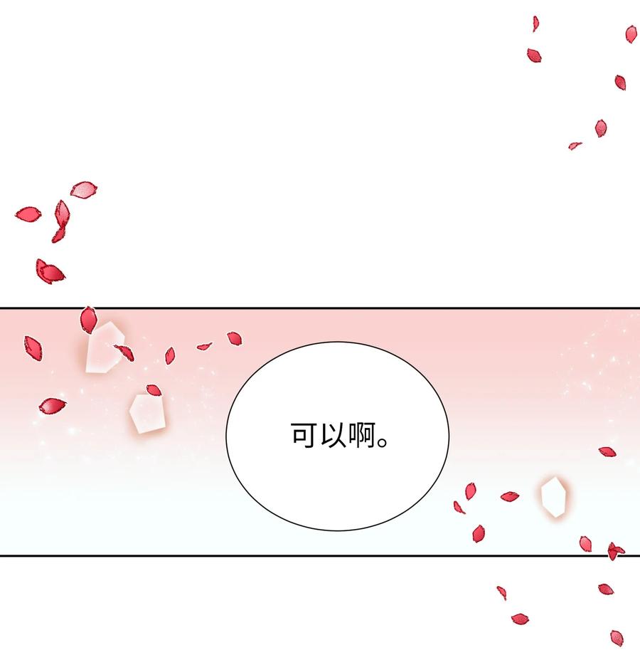 《触碰你的魔法》57 做成敏的女朋友 第11页