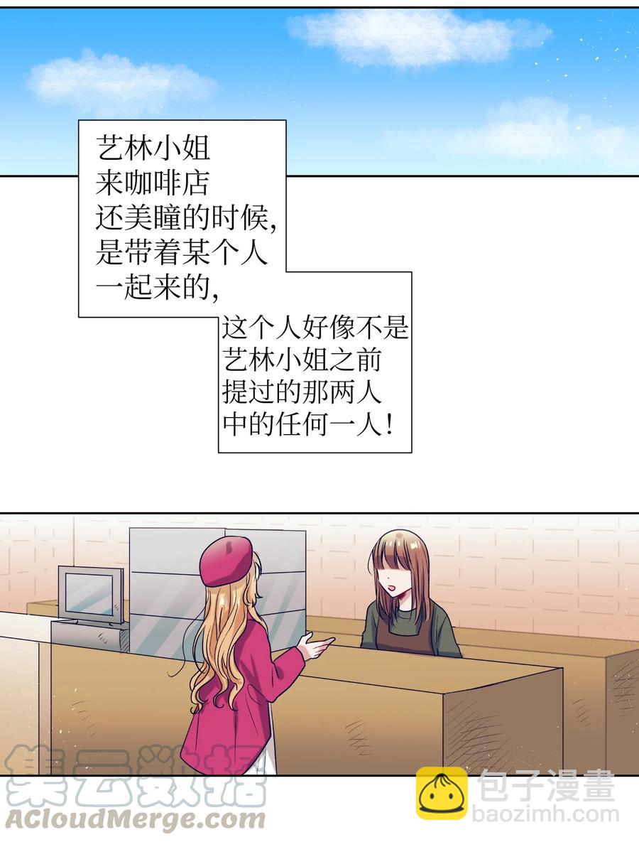 《触碰你的魔法》57 做成敏的女朋友 第13页