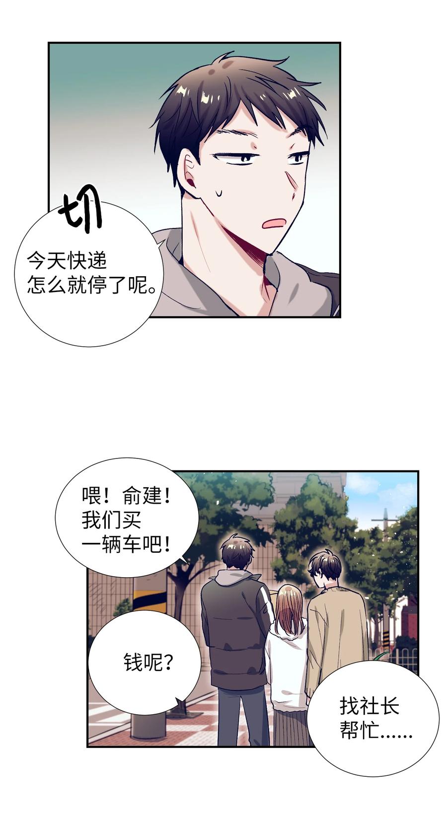《触碰你的魔法》57 做成敏的女朋友 第18页