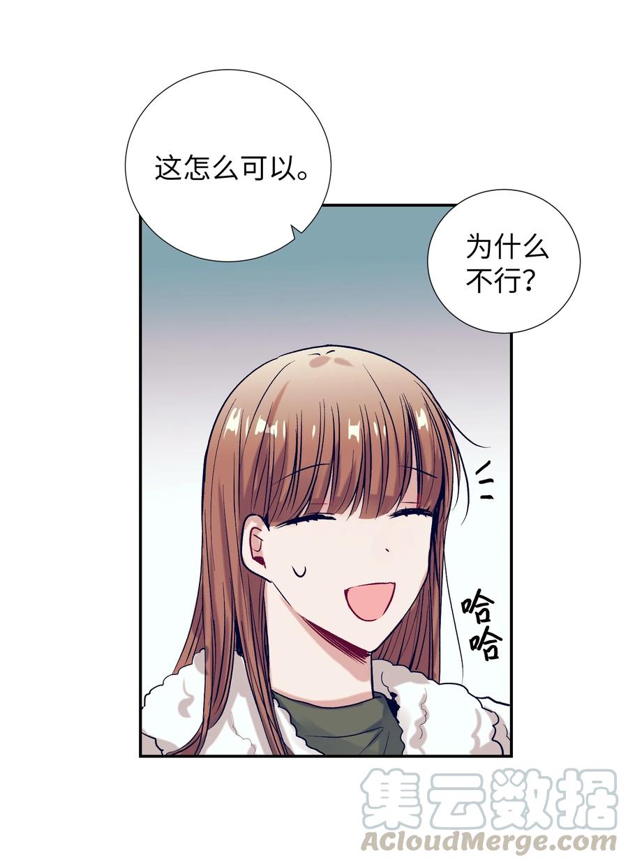 《触碰你的魔法》57 做成敏的女朋友 第19页