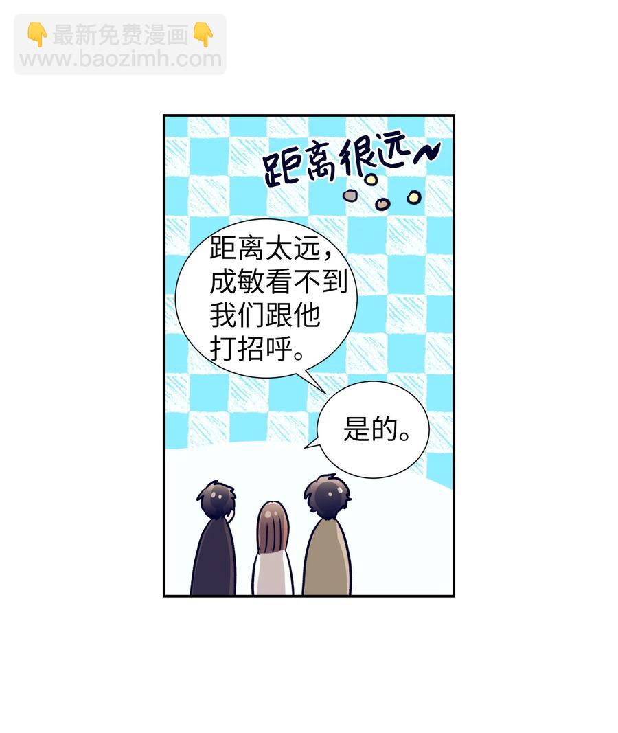 《触碰你的魔法》57 做成敏的女朋友 第23页