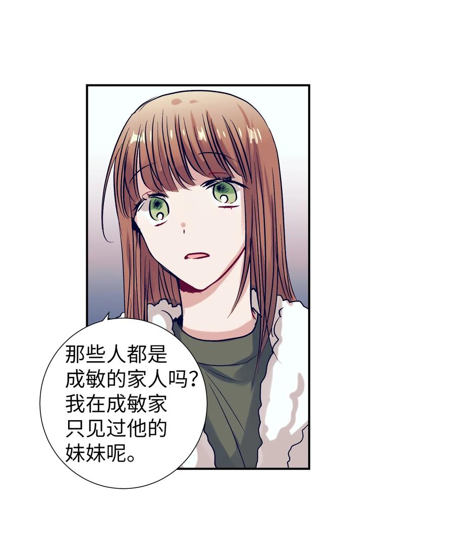 《触碰你的魔法》57 做成敏的女朋友 第24页