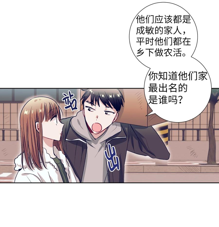 《触碰你的魔法》57 做成敏的女朋友 第26页