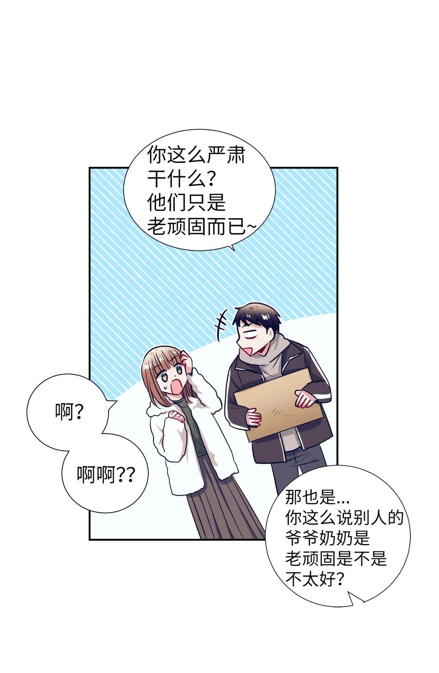 《触碰你的魔法》57 做成敏的女朋友 第32页