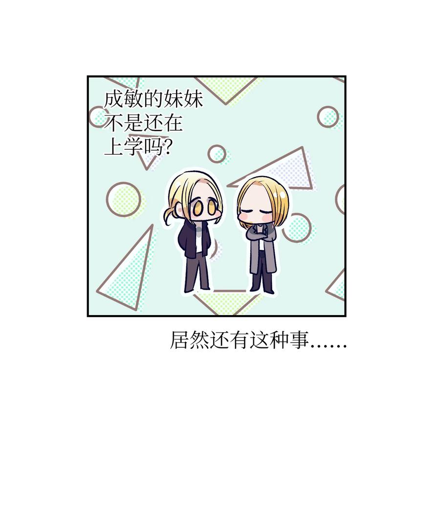 《触碰你的魔法》57 做成敏的女朋友 第35页