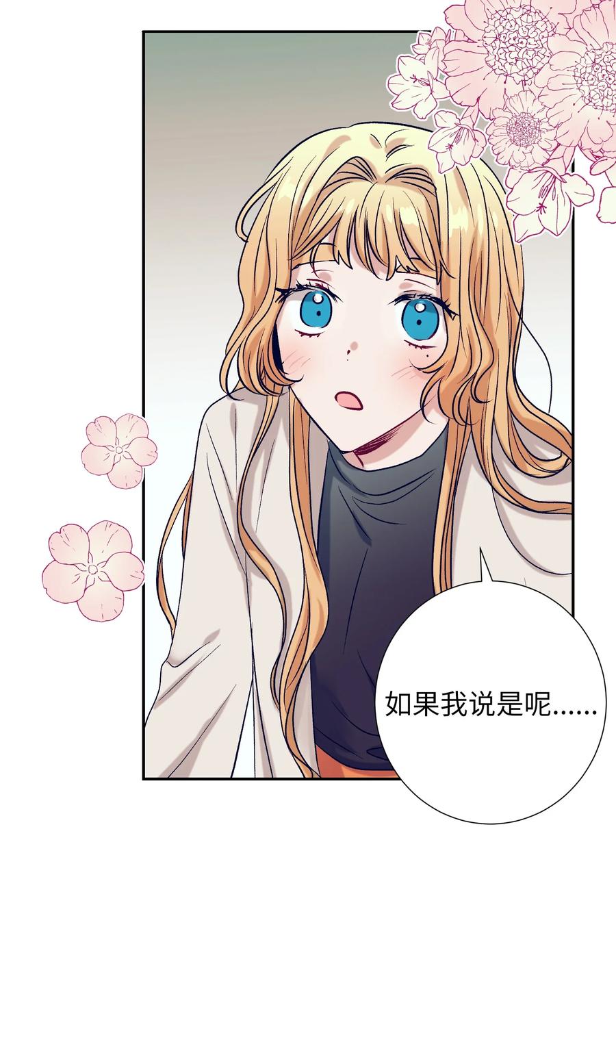 《触碰你的魔法》57 做成敏的女朋友 第3页