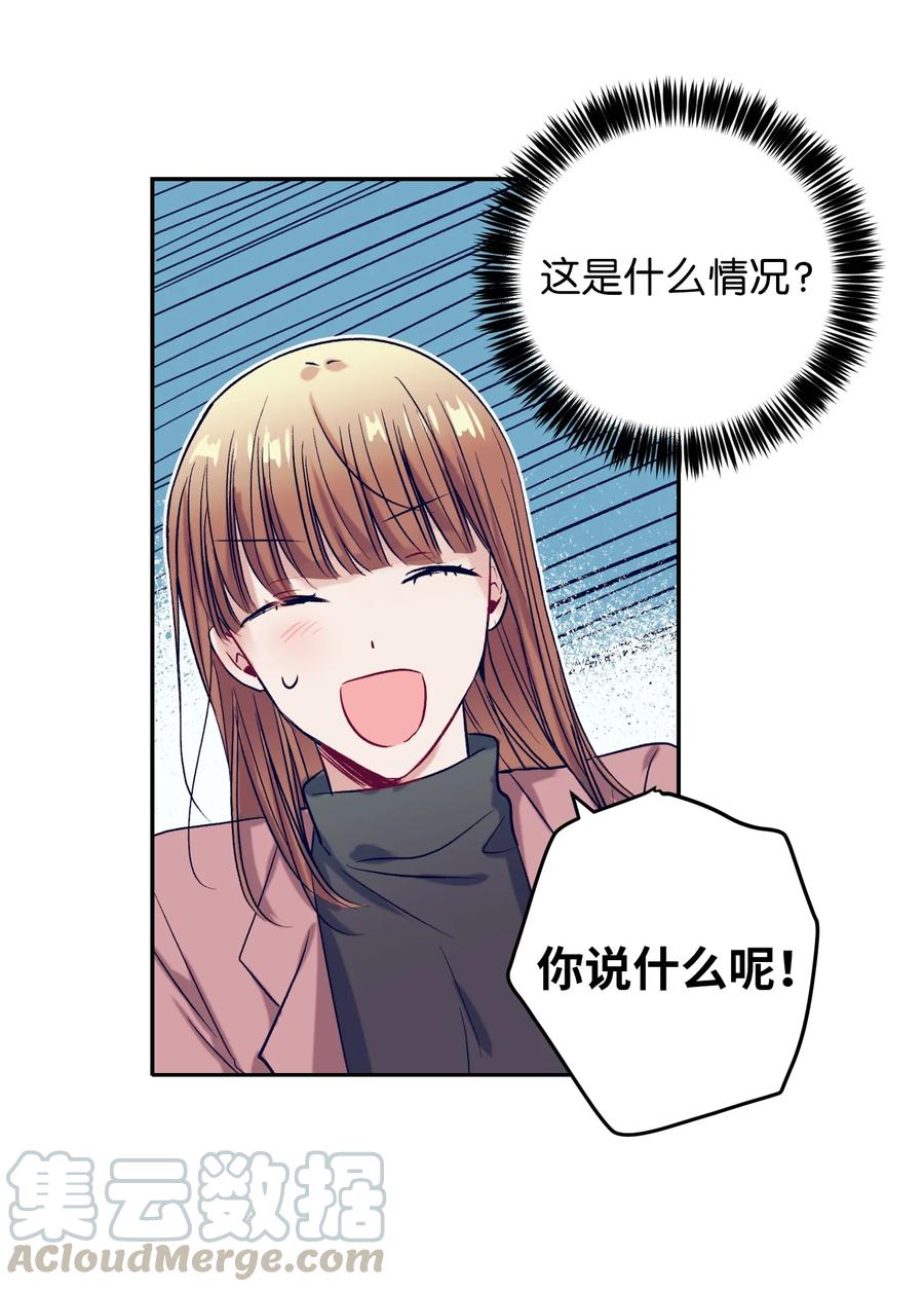 《触碰你的魔法》57 做成敏的女朋友 第40页