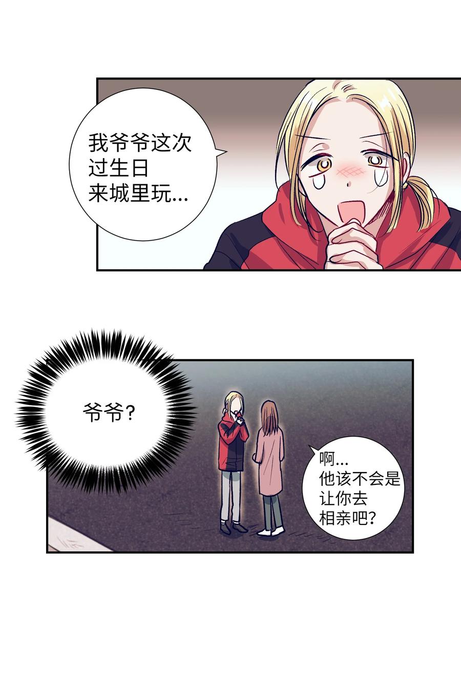《触碰你的魔法》57 做成敏的女朋友 第41页