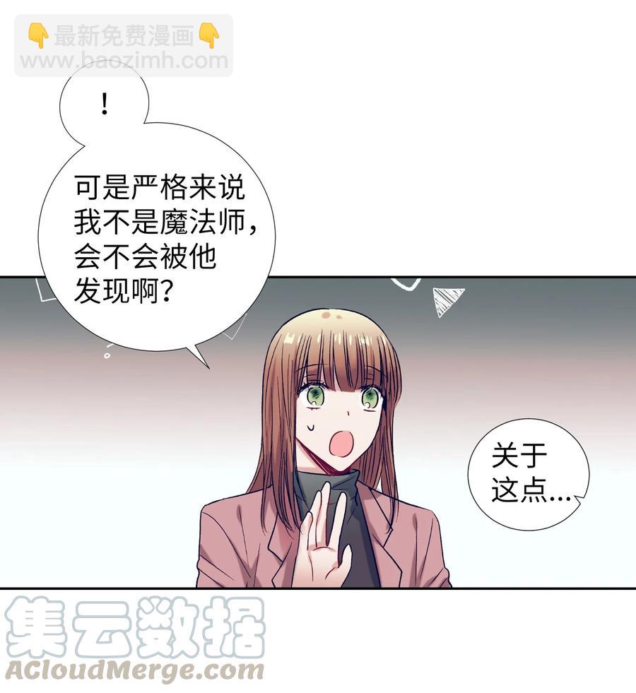 《触碰你的魔法》57 做成敏的女朋友 第46页