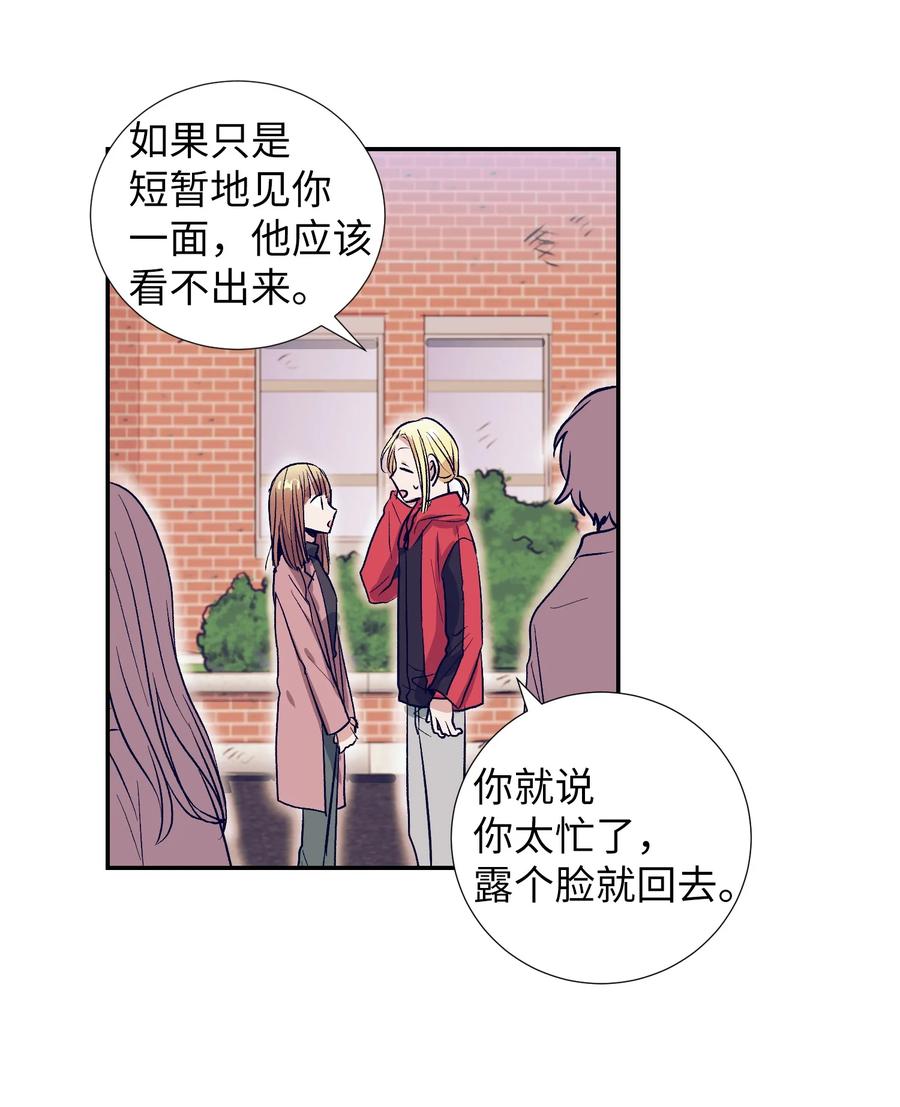 《触碰你的魔法》57 做成敏的女朋友 第47页