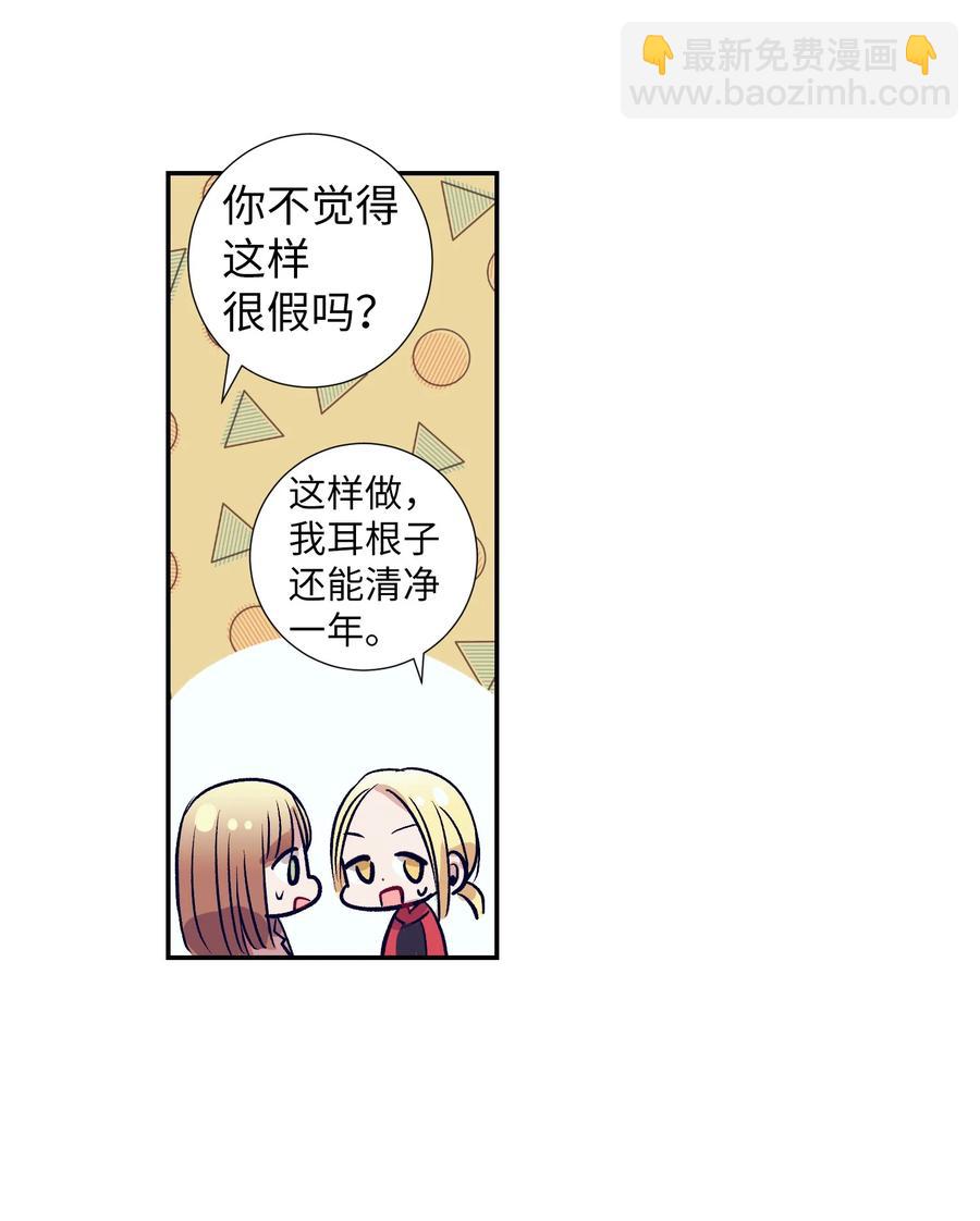 《触碰你的魔法》57 做成敏的女朋友 第48页
