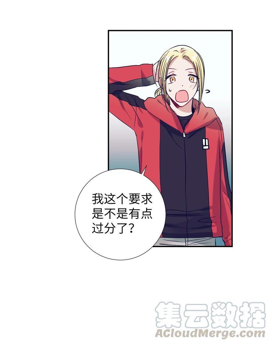 《触碰你的魔法》57 做成敏的女朋友 第49页