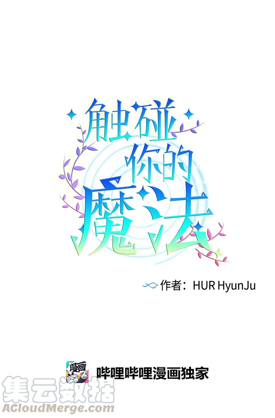 《触碰你的魔法》57 做成敏的女朋友 第4页