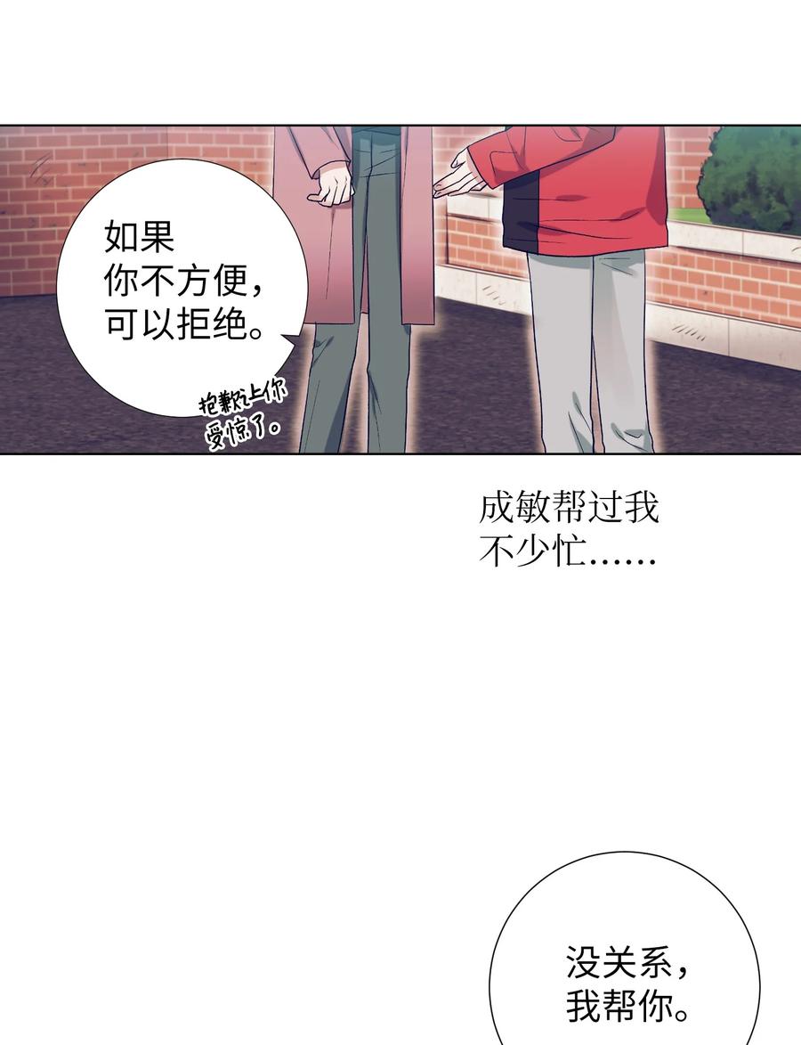 《触碰你的魔法》57 做成敏的女朋友 第50页