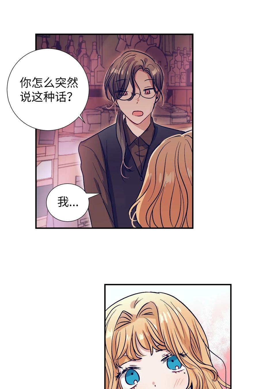 《触碰你的魔法》57 做成敏的女朋友 第6页