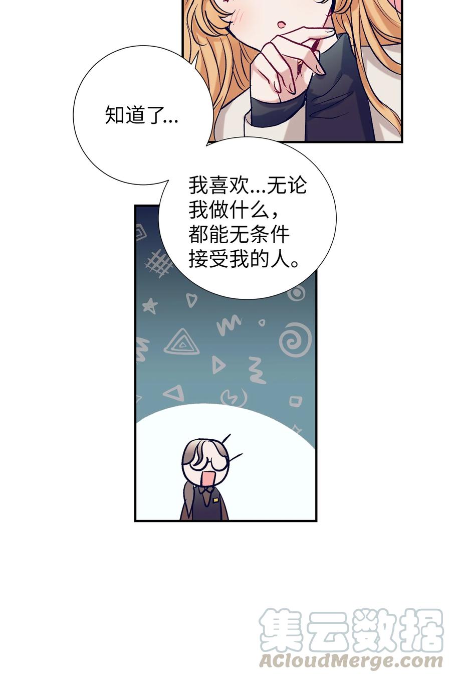 《触碰你的魔法》57 做成敏的女朋友 第7页
