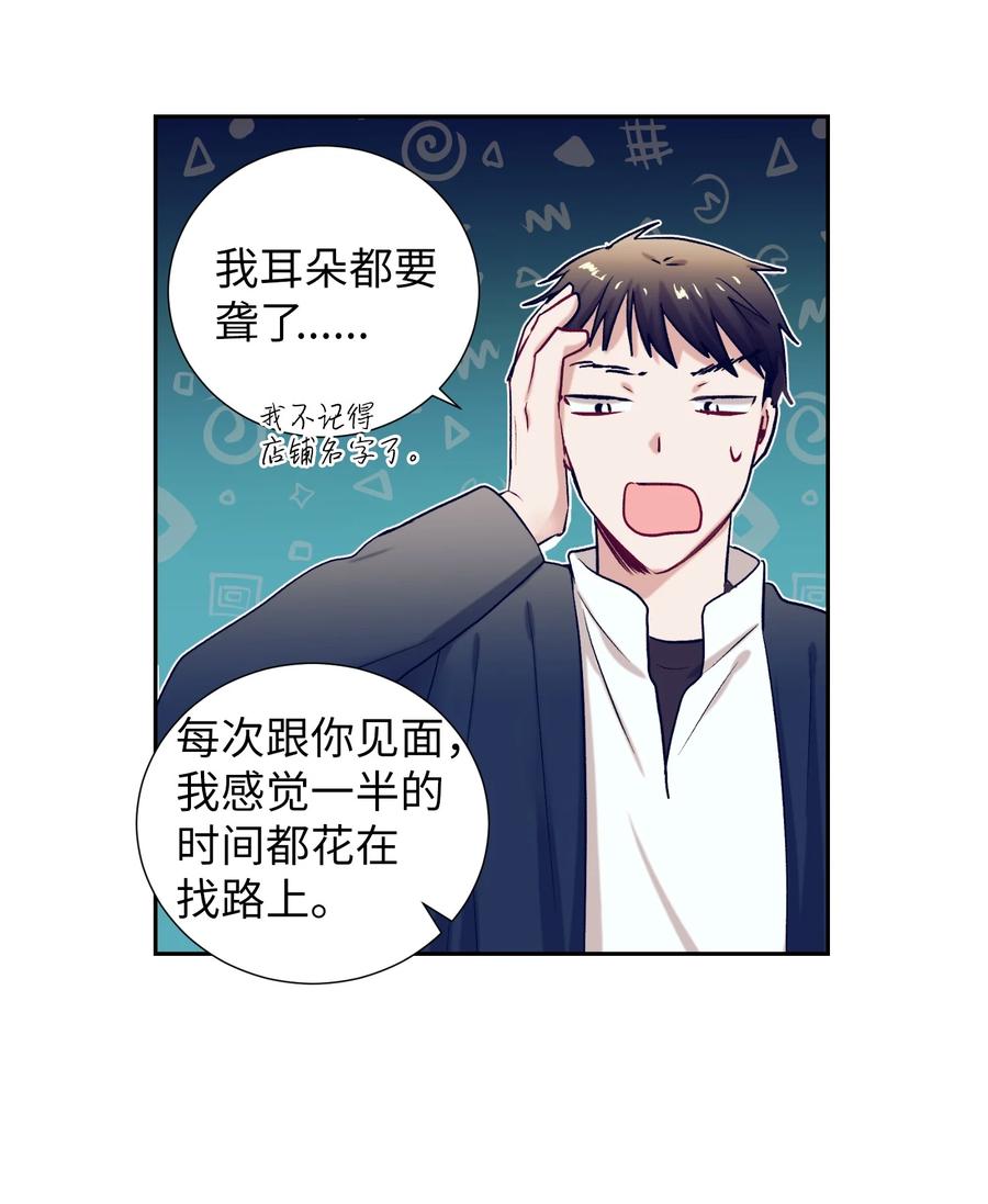 《触碰你的魔法》61 小建抱住了智雅 第10页