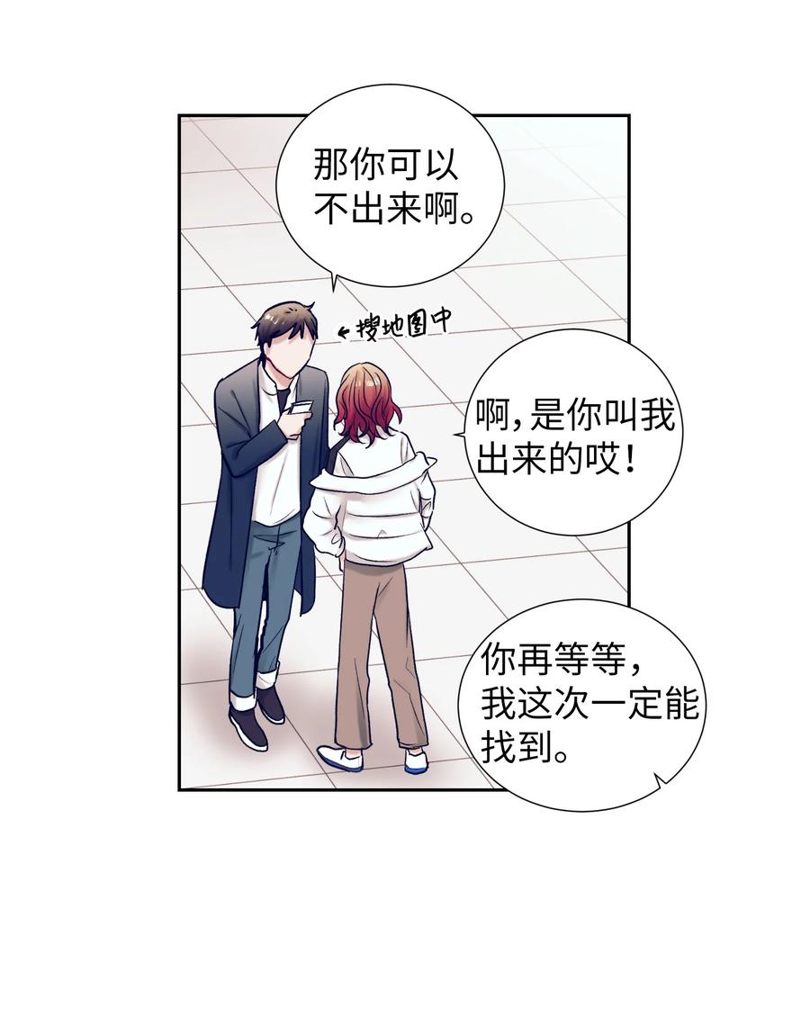 《触碰你的魔法》61 小建抱住了智雅 第11页