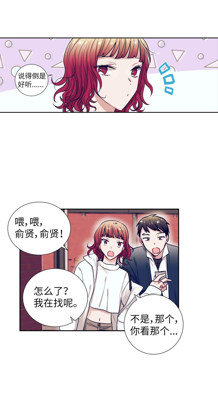 《触碰你的魔法》61 小建抱住了智雅 第12页