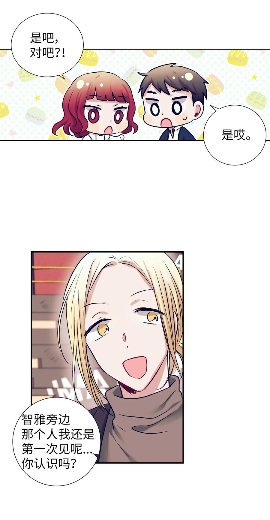 《触碰你的魔法》61 小建抱住了智雅 第15页