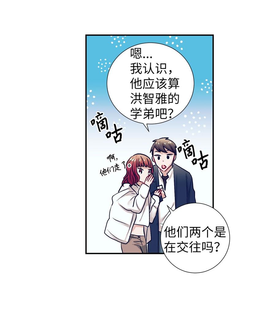 《触碰你的魔法》61 小建抱住了智雅 第16页
