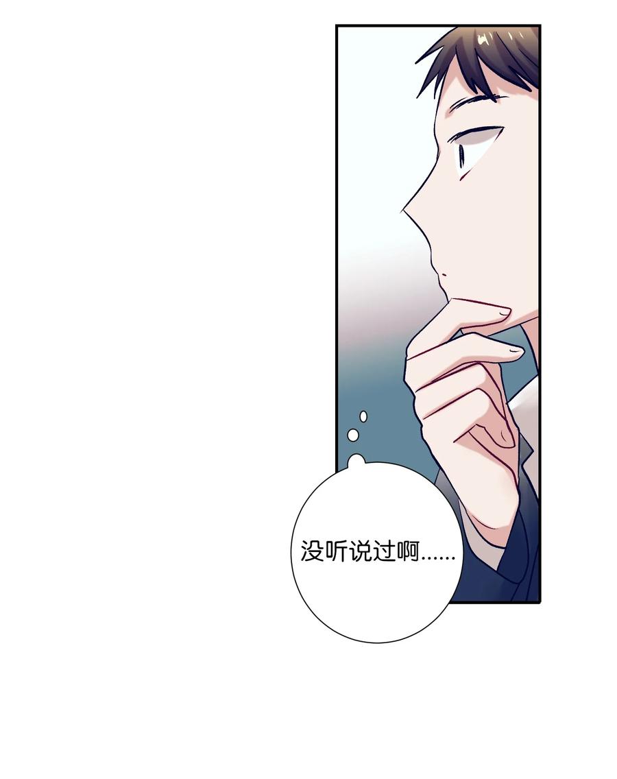 《触碰你的魔法》61 小建抱住了智雅 第17页