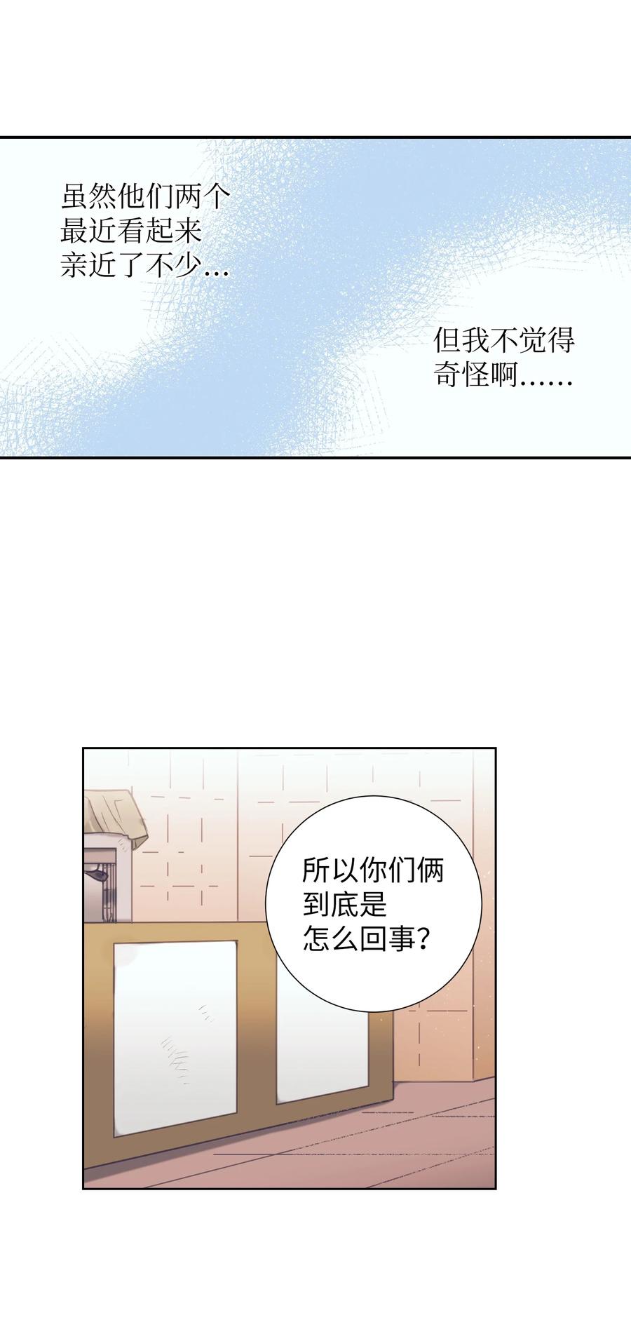 《触碰你的魔法》61 小建抱住了智雅 第18页