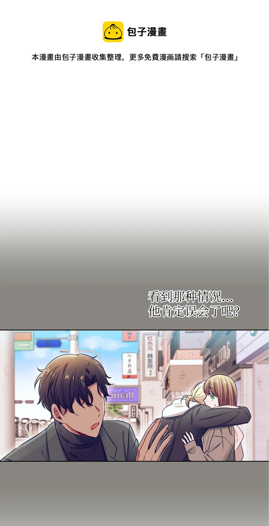 《触碰你的魔法》61 小建抱住了智雅 第1页