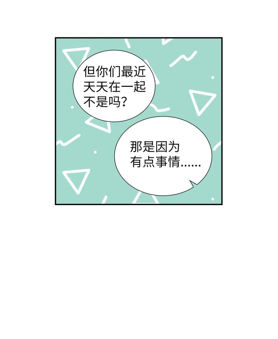 《触碰你的魔法》61 小建抱住了智雅 第20页