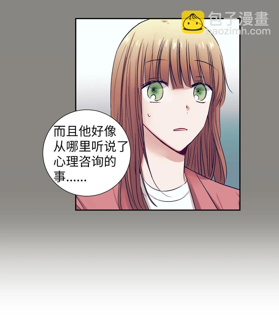 《触碰你的魔法》61 小建抱住了智雅 第23页