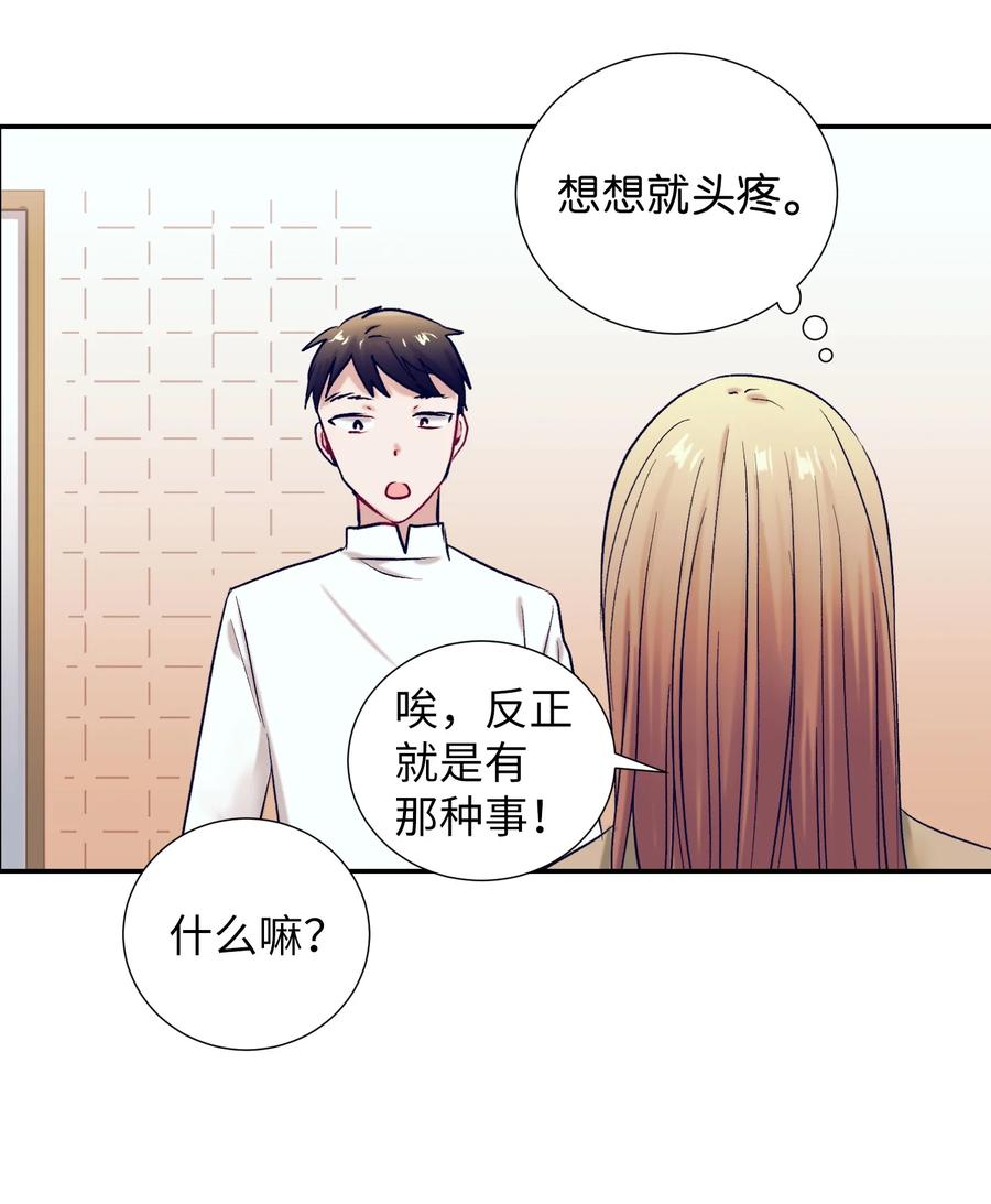 《触碰你的魔法》61 小建抱住了智雅 第25页