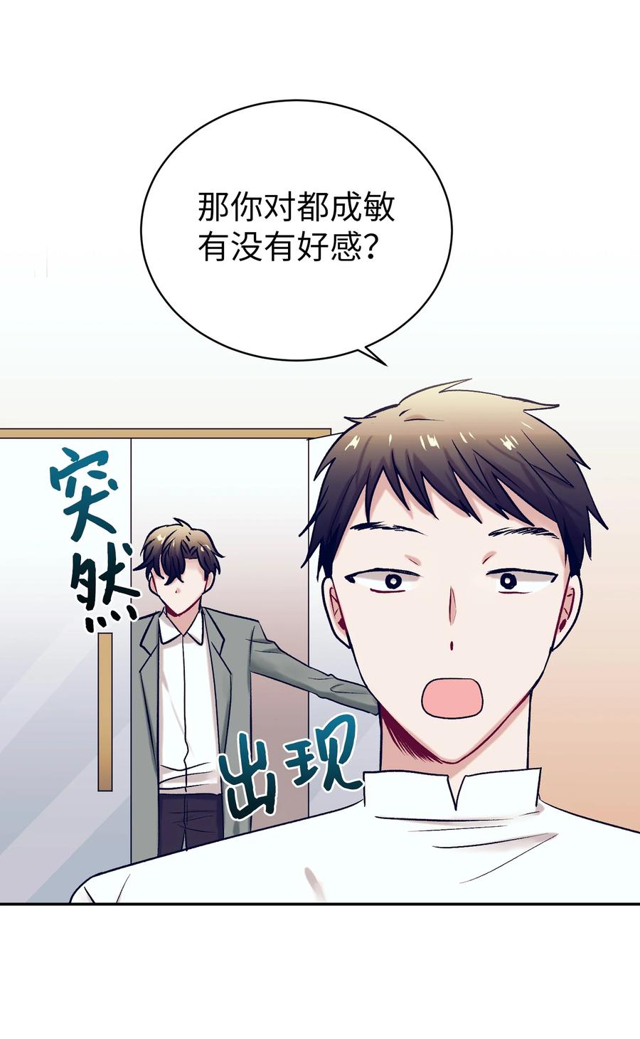 《触碰你的魔法》61 小建抱住了智雅 第26页
