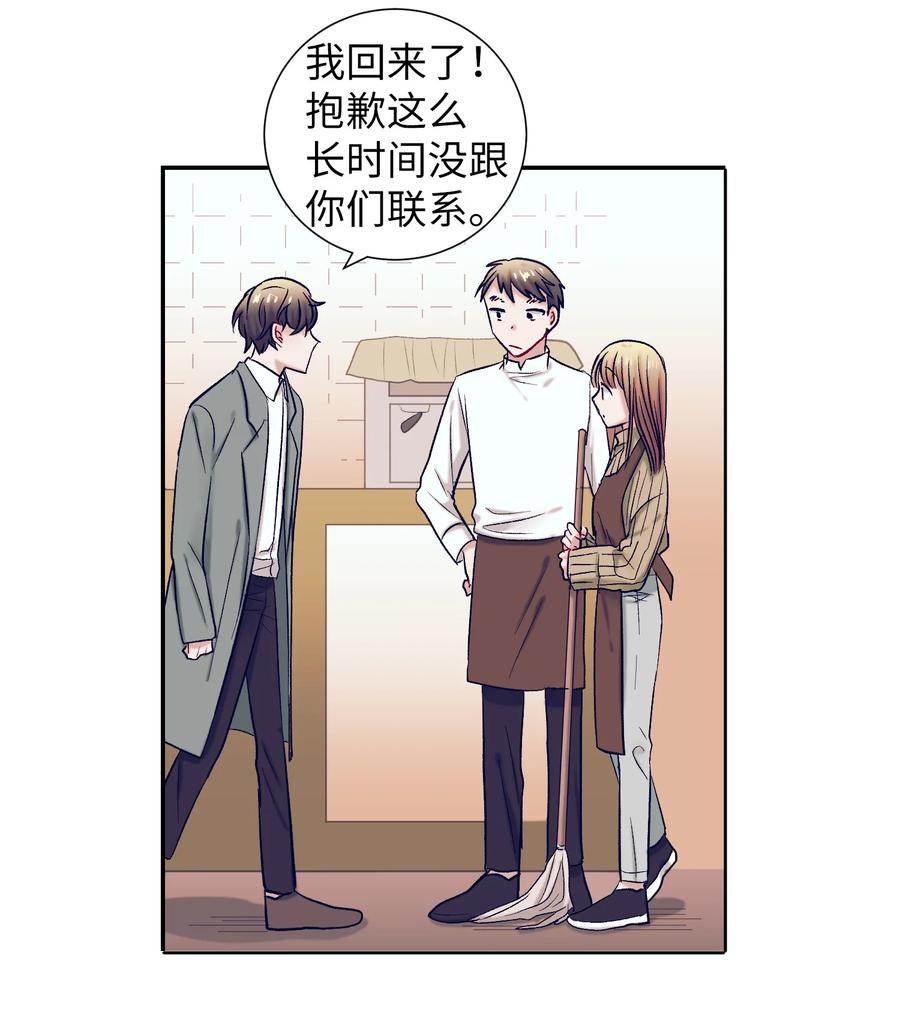《触碰你的魔法》61 小建抱住了智雅 第29页