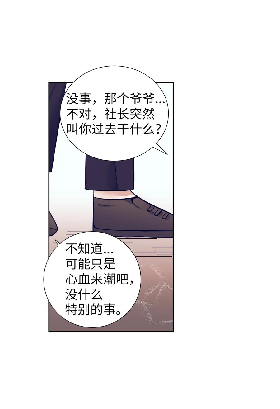 《触碰你的魔法》61 小建抱住了智雅 第30页