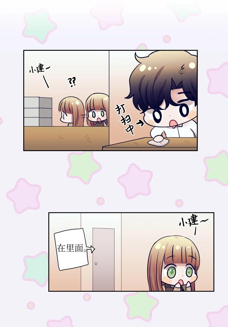 《触碰你的魔法》61 小建抱住了智雅 第34页