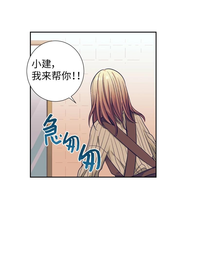《触碰你的魔法》61 小建抱住了智雅 第37页