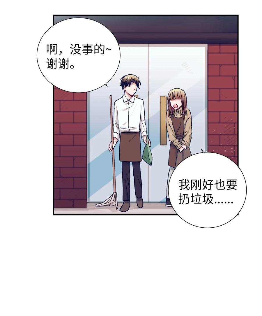 《触碰你的魔法》61 小建抱住了智雅 第38页